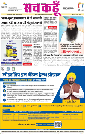 Cover of Sach Kahoon Haryana