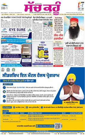 Cover of Sach Kahoon Punjabi
