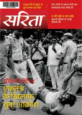Cover of Sarita