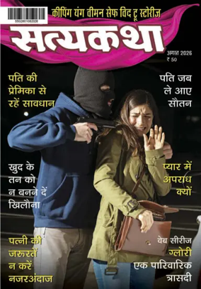 Cover of Satyakatha