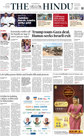 Cover of The Hindu (Erode)