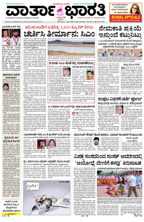 Cover of Vartha Bharathi Kannada Daily