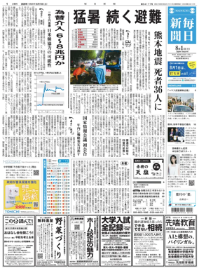 Cover of Mainichi Shimbun