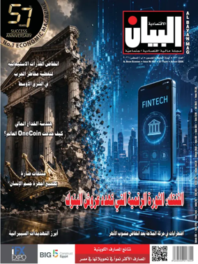 Cover of Al Bayan Magazine