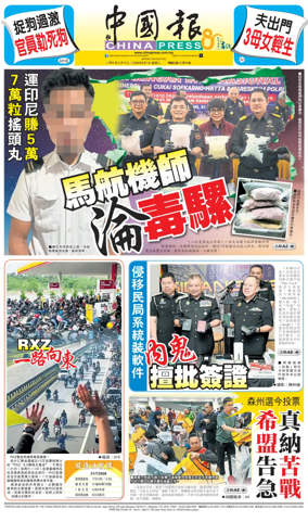 Cover of China Press