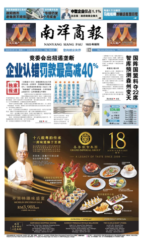 Cover of Nanyang Siang Pau