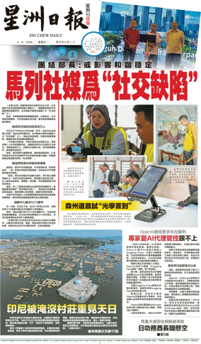 Cover of Sin Chew Daily - Metro Edition (Evening)