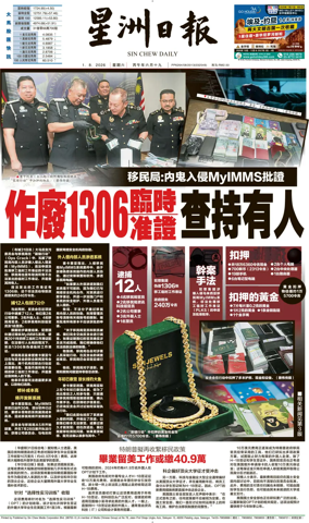 Cover of Sin Chew Daily - Northern Edition