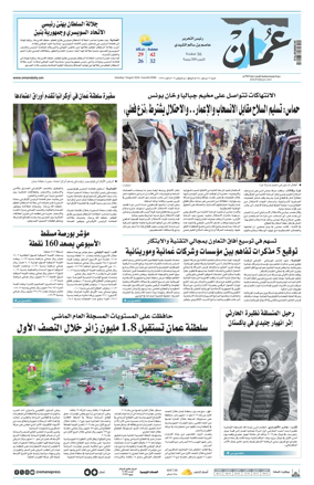 Cover of Oman Daily