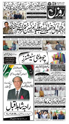 Cover of DAILY ROZAN GUJRAT