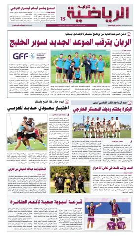 Cover of Al Raya Sport