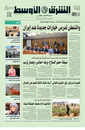 Cover of Asharq Al-Awsat Saudi Edition