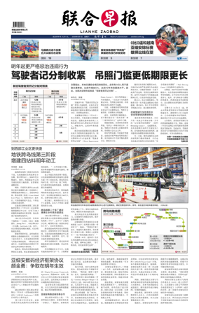 Cover of Lianhe Zaobao