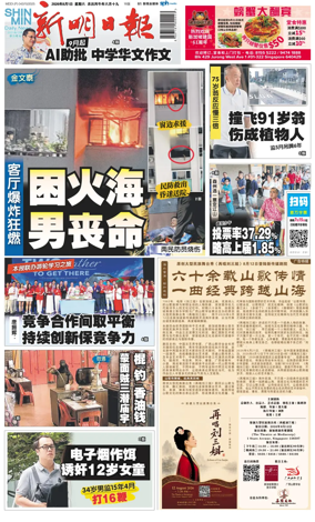 Cover of Shin Min Daily News