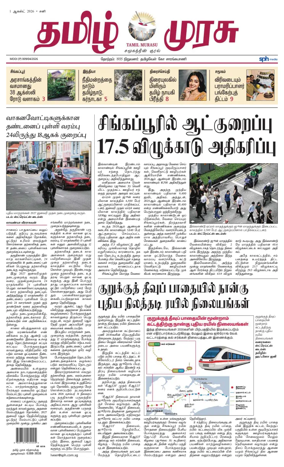 Cover of Tamil Murasu