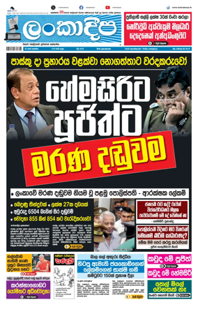 Cover of Daily Lankadeepa