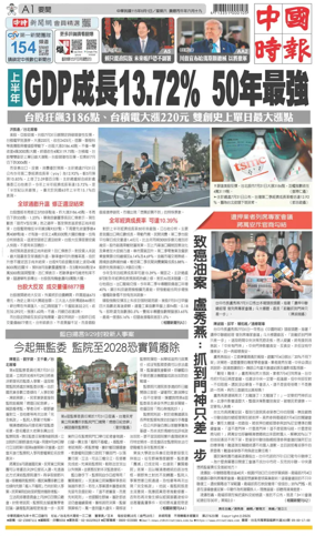 Cover of China Times