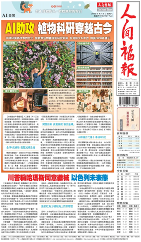 Cover of The Merit Times