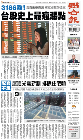 Cover of United Daily News (Taiwan)