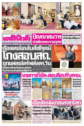 Cover of Daily News Thailand