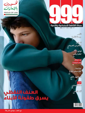 Cover of 999 (Arabic)