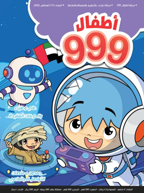 Cover of 999 Kids
