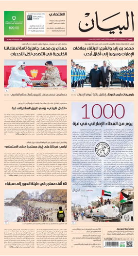 Cover of Al Bayan