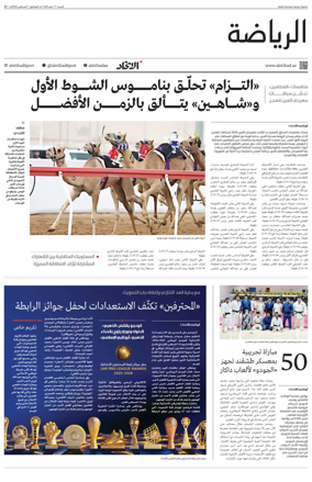 Cover of Al-Ittihad - Sports