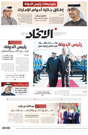 Cover of Al-Ittihad