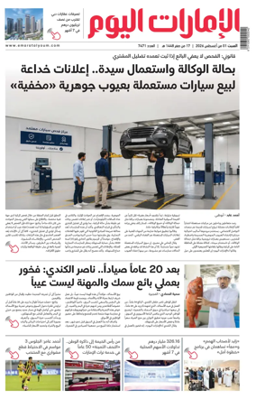 Cover of Emarat Al Youm