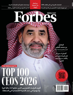 Cover of Forbes Middle East (Arabic)