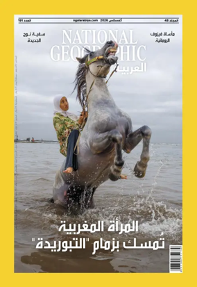 Cover of National Geographic Arabiya