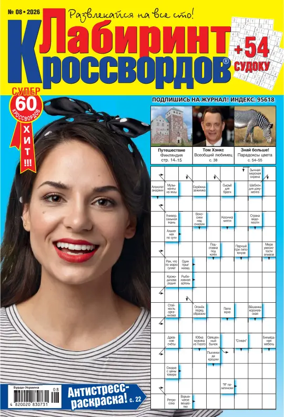 Cover of Maze of crosswords RU