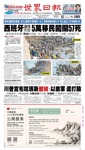 Cover of World Journal (Los Angeles)