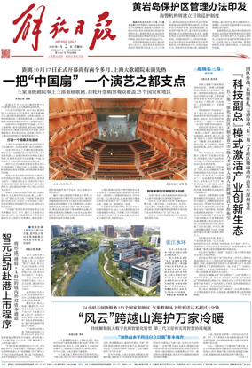 Cover of Jiefang Daily