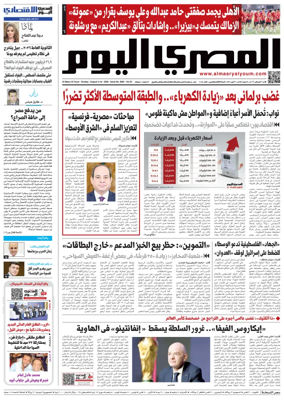 Cover of Al Masry Al Youm