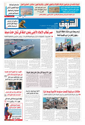 Cover of Shorouk