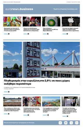 Cover of Euronews Business (Greek) Compiled Edition