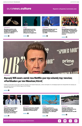 Cover of Euronews Culture and Sport (Greek) Compiled Edition