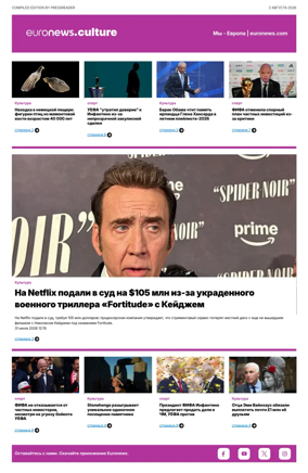 Cover of Euronews Culture and Sports (Russian) Compiled Edition