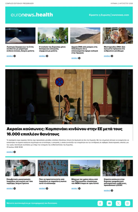 Cover of Euronews Health (Greek) Compiled Edition