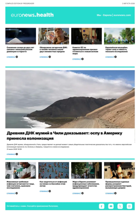 Cover of Euronews Health (Russian) Compiled Edition
