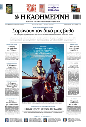 Cover of Kathimerini Greek