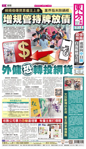 Cover of Oriental Daily News (HK)