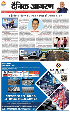 Cover of Dainik Jagran - Gorakhpur
