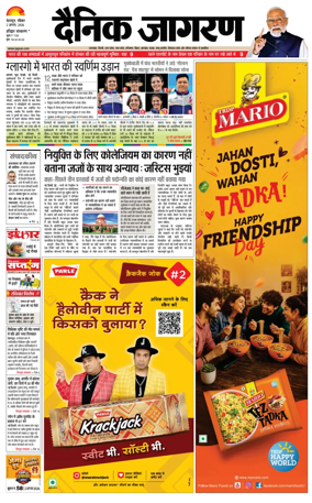 Cover of Dainik Jagran - Haridwar