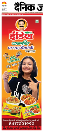 Cover of Dainik Jagran - Kanpur