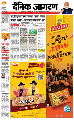 Cover of Dainik Jagran - Patna