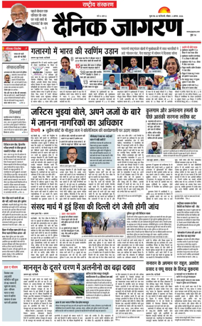 Cover of Dainik Jagran