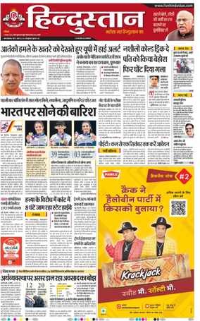 Cover of Hindustan (Bareilly)